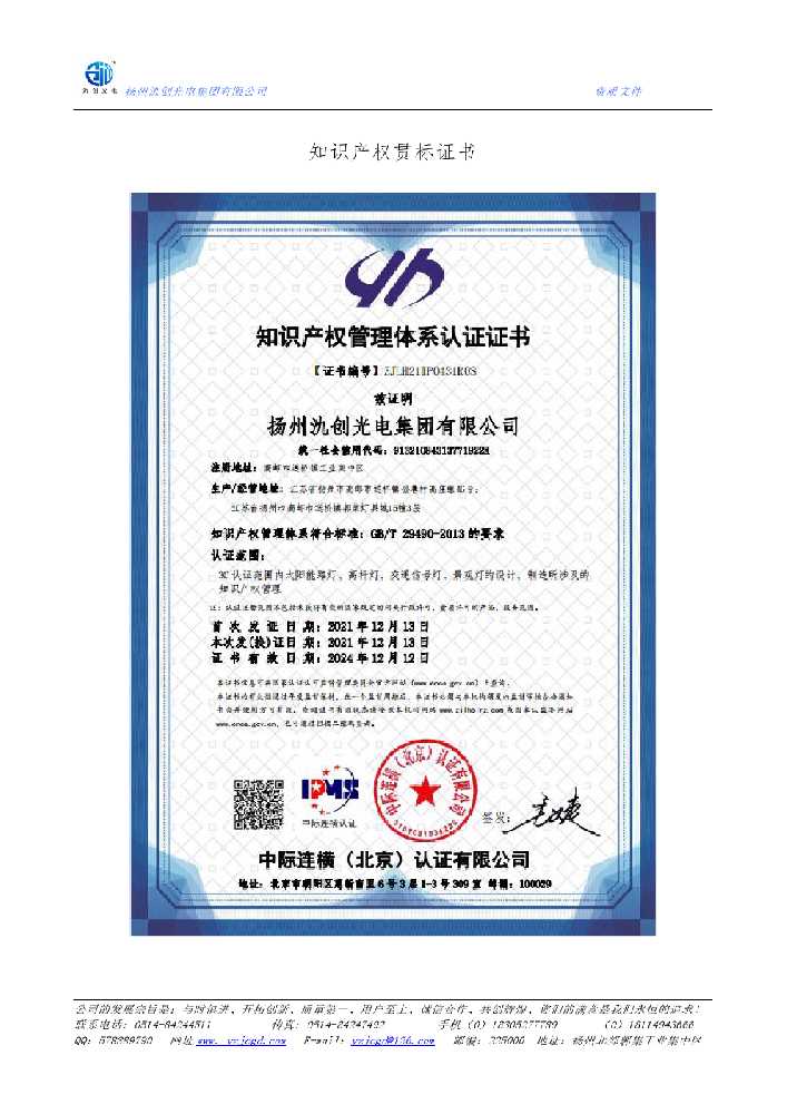 昂仁县知识产权贯标证书