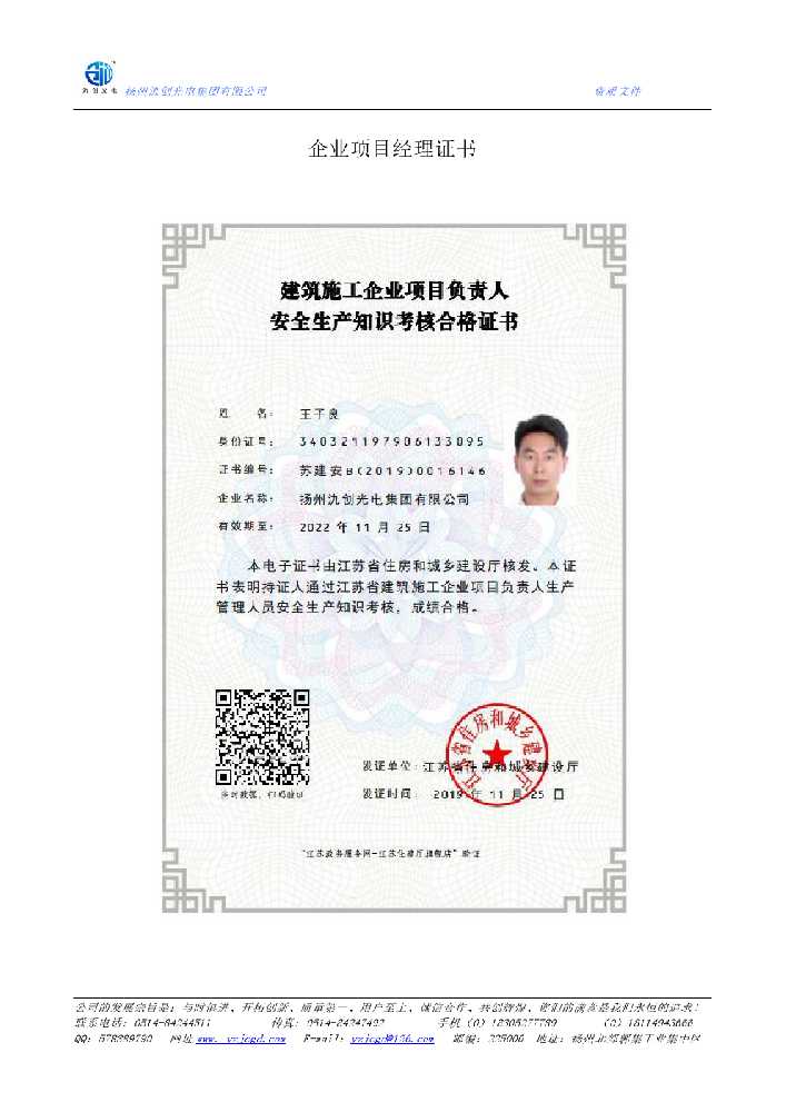 昂仁县企业项目经理证书