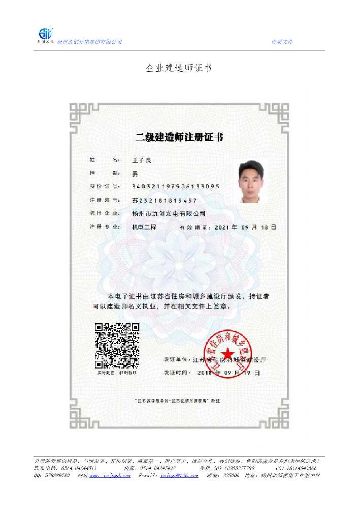 昂仁县企业建造师证书