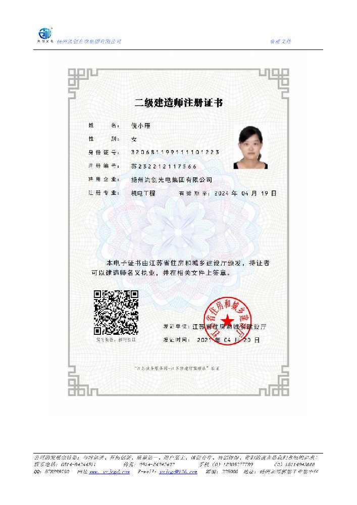 昂仁县二级建造师注册证书
