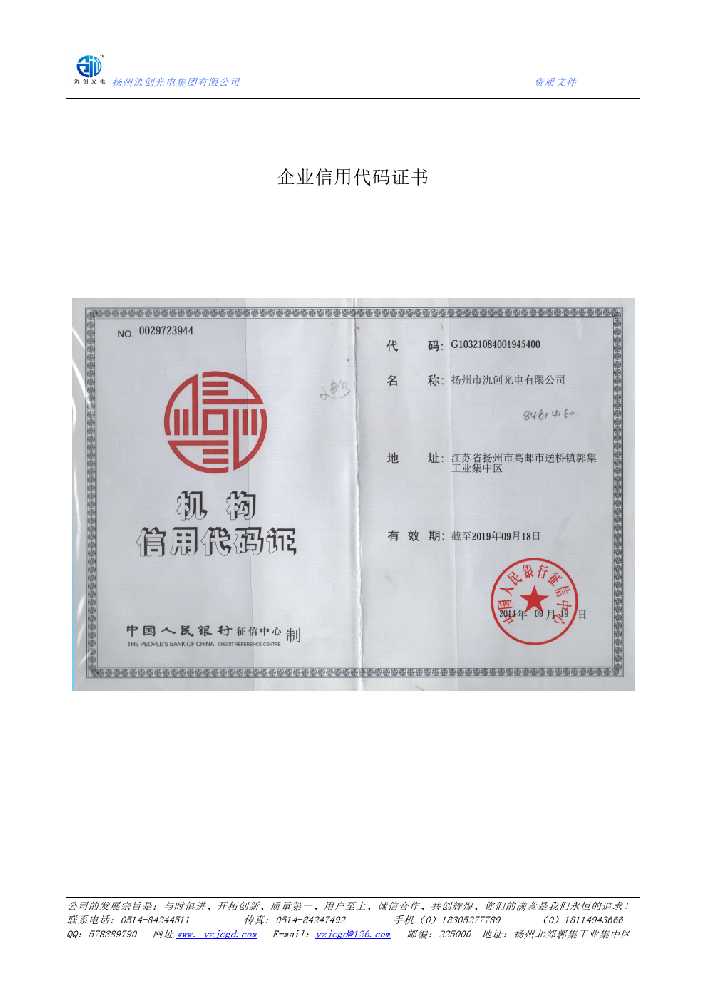 昂仁县企业信用代码证书